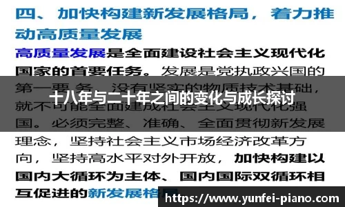 zoty中欧十八年与二十年之间的变化与成长探讨